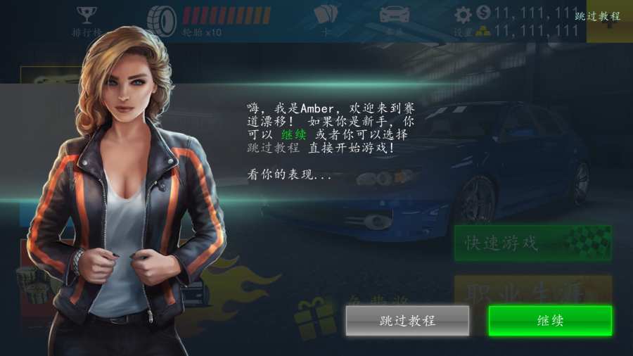 赛道漂移中文版