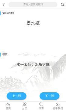 歇后语大全  v1.02