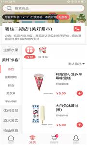 美好便利超市