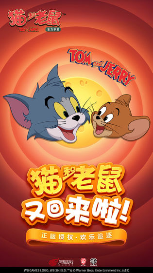 猫和老鼠截图0