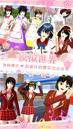 樱花世界联机中文版