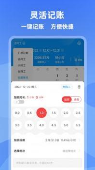 记加班管家 v3.2.5