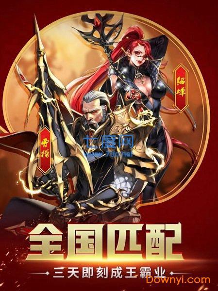 策马群雄传