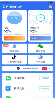 快马清理大师.jpg