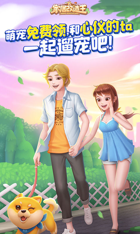 家居改造王最新版2023 v1.0.1723939