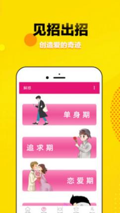 觅爱恋爱话术.png