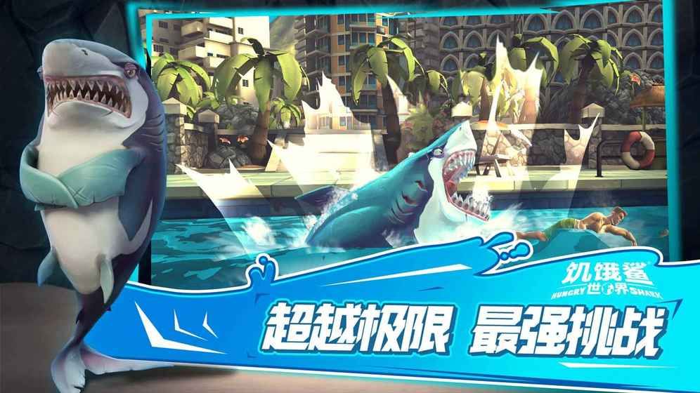 饥饿鲨世界3.0.4狂暴群鲨图鉴最新版本 截图3