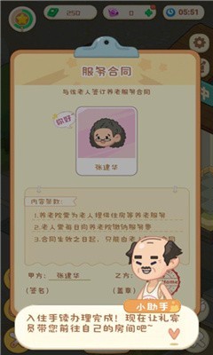 养老模拟器手机版截图1