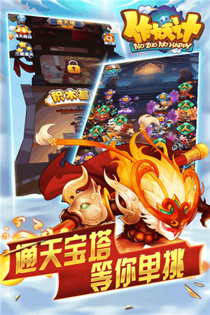作妖计解锁版无限内购截图1