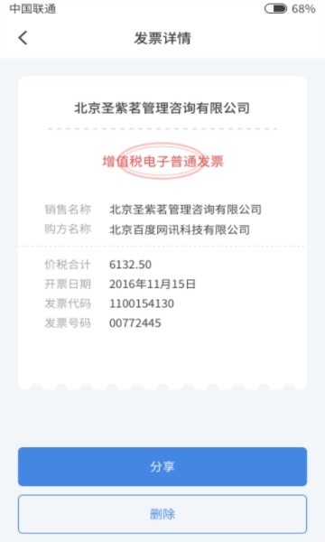 票小宝截图2