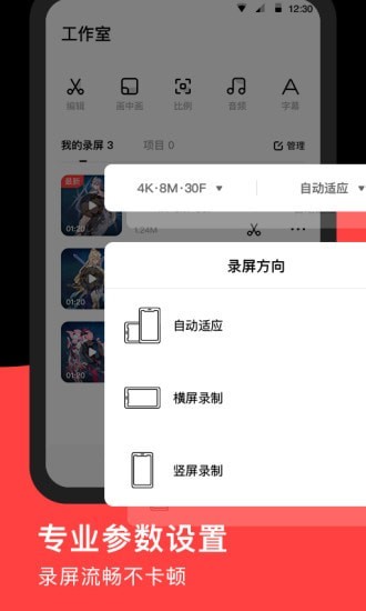 录够录屏App软件客户端图片1