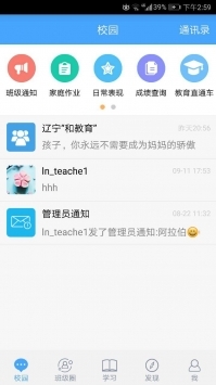 辽宁和教育最新版 v2.0.5