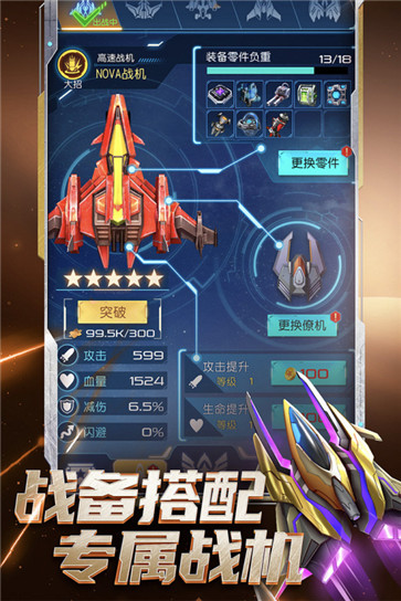 逆空使命内置菜单截图1
