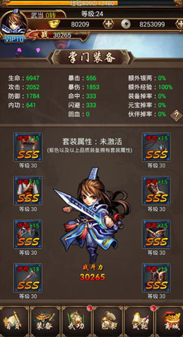 武侠小掌门截图2