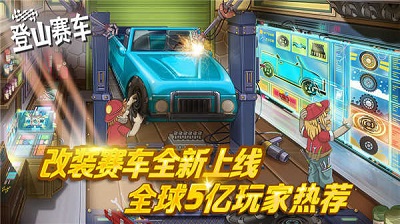 登山赛车 2023最新版截图1
