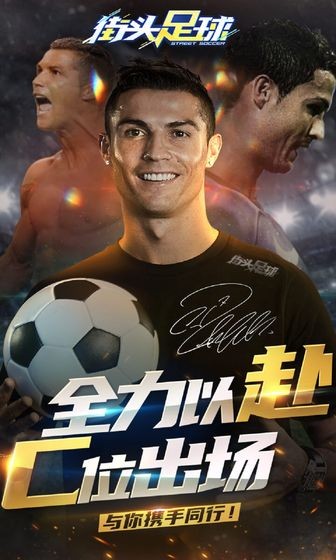 街头足球官网  v1.6.1