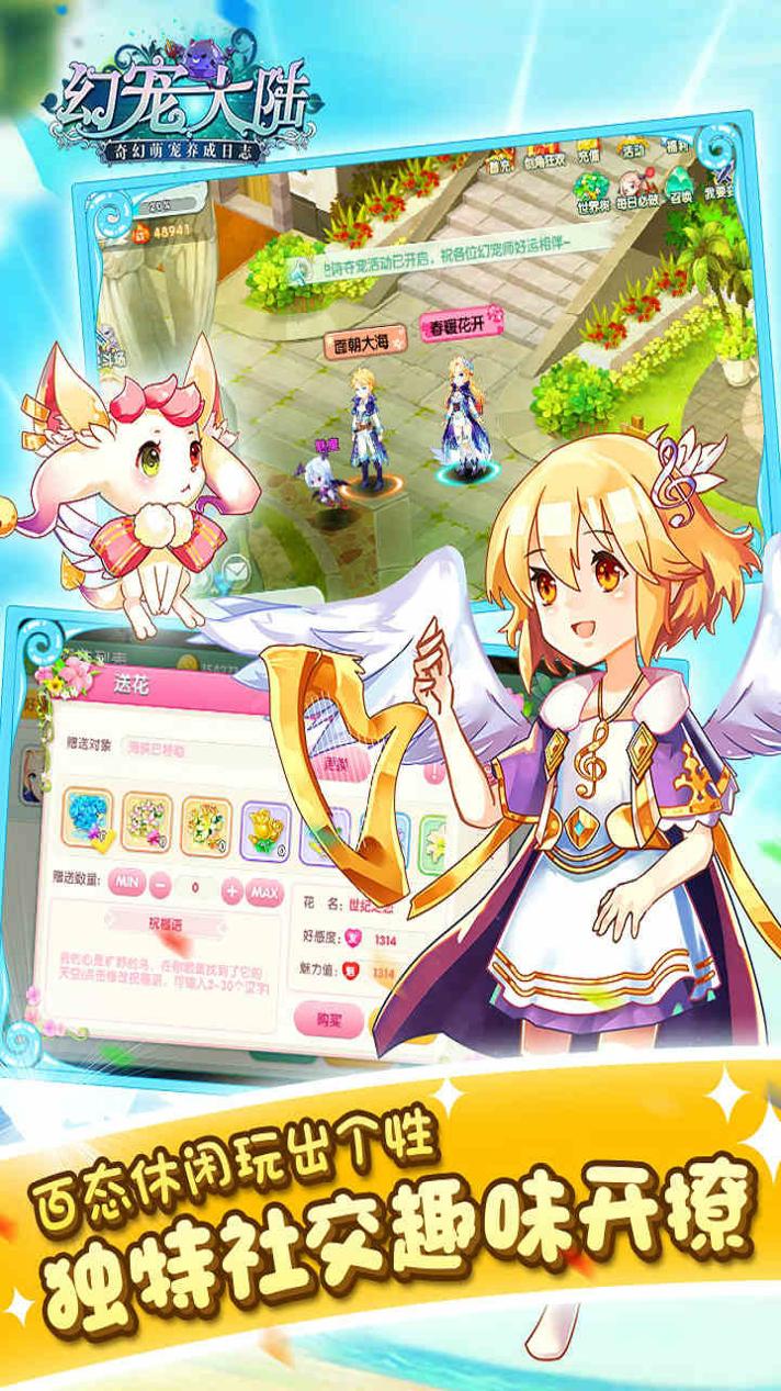 幻宠大陆 果盘版 v3.0.5