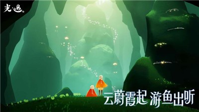 光遇梦想季截图1