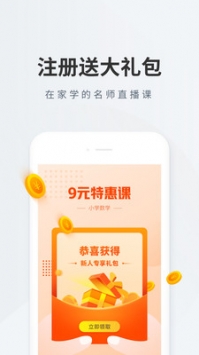 作业帮一课官方版截图1