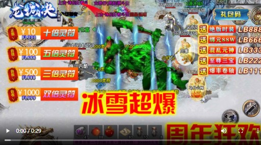 龙城决冰雪复古