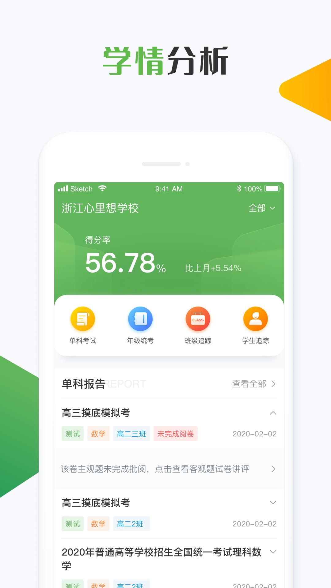 知心慧学教师端 v2.0.5