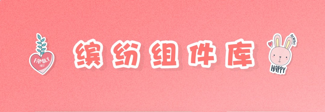 恋恋小组件