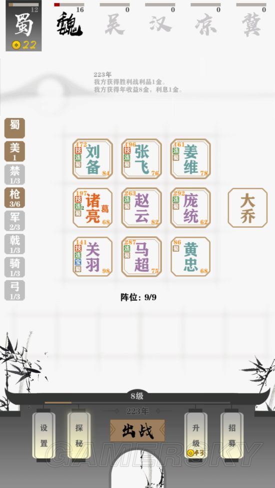 字走三国