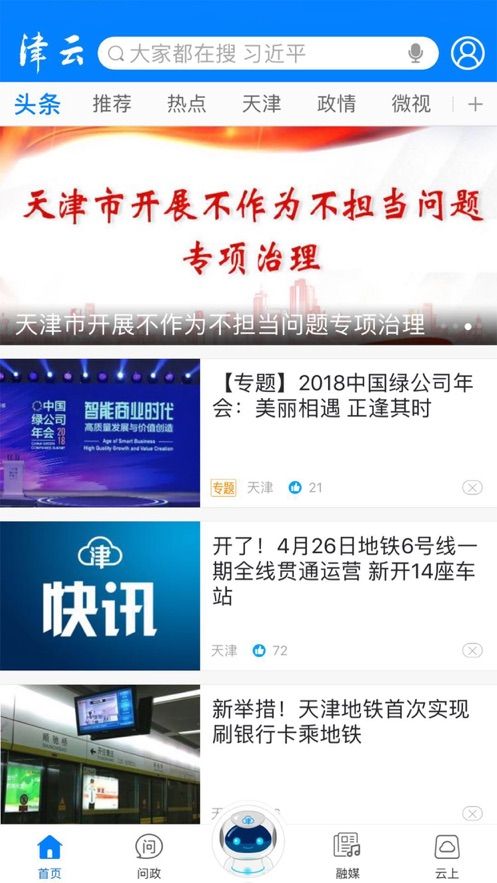 津云课堂直播课客户端2020图片1