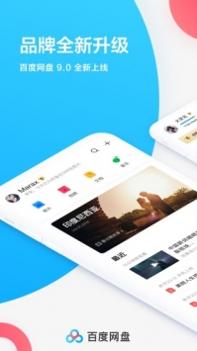 百度网盘最新版截图3