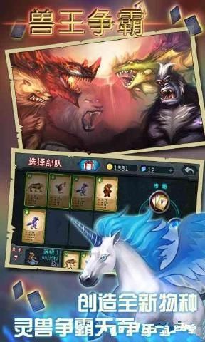 兽王争霸v3.1无线金币单机中文版下载图片1