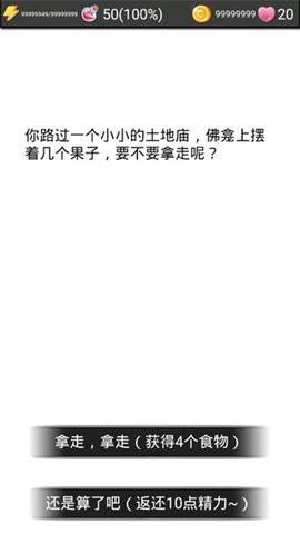 流浪日记2无限99999金钱截图2