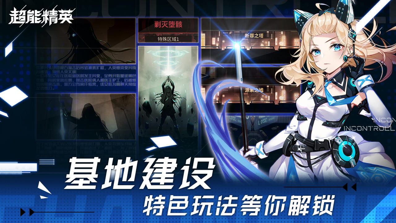 超能精英 测试服截图1