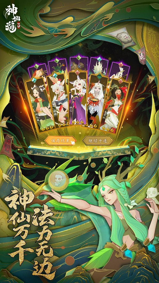 神仙道3 公测版截图1