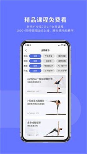 禅逸瑜伽手机版截图2