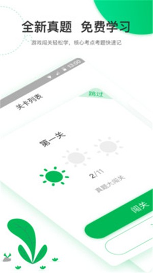 轻轻考护士 版本：v1.1