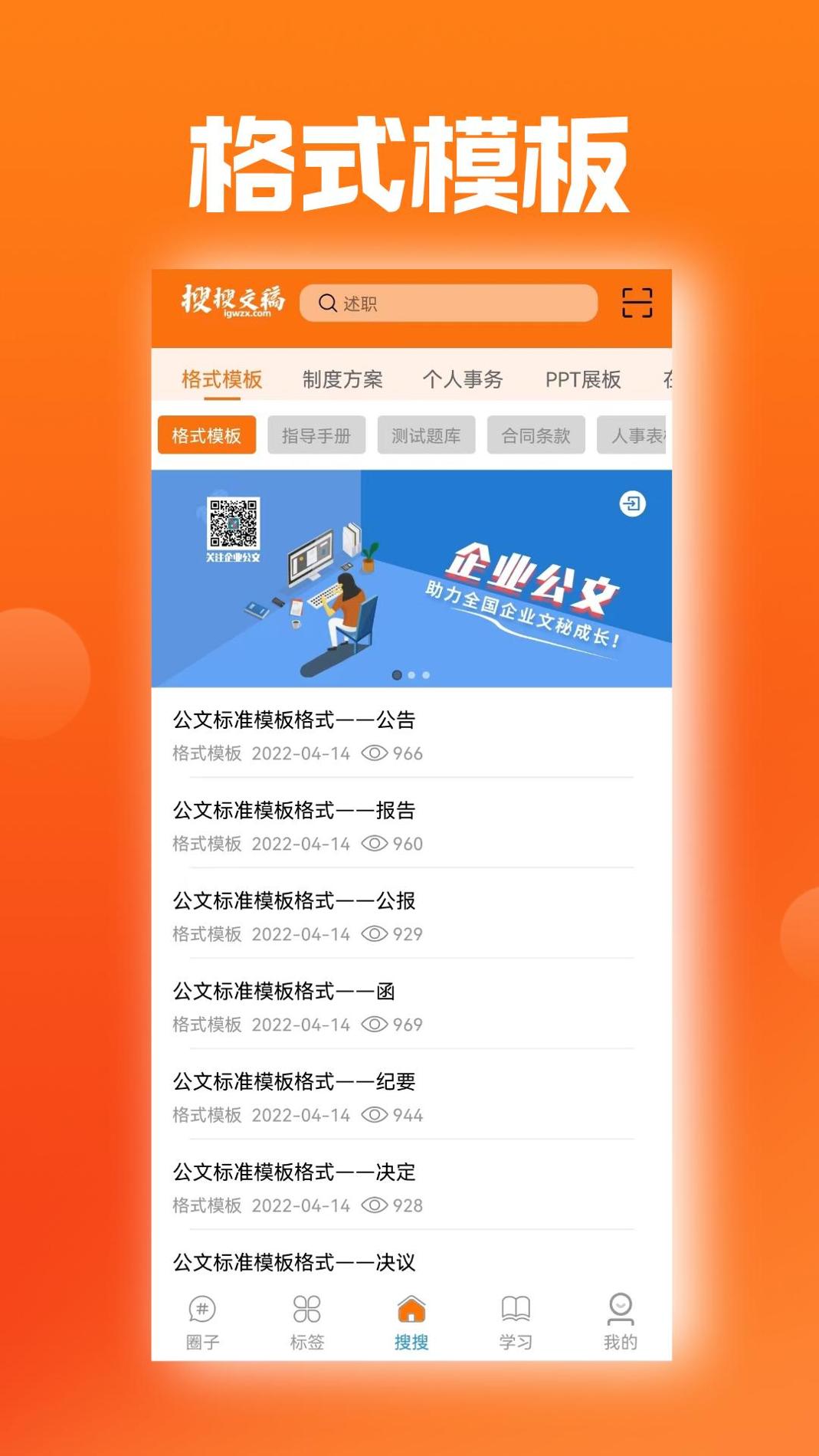 搜搜文稿截图2