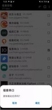 极客卸载