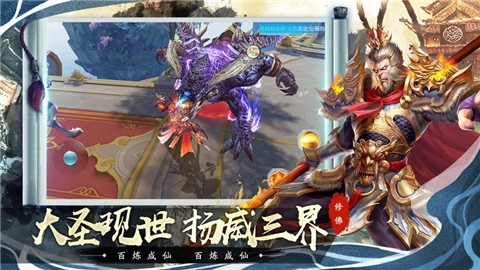 一战封神花果山往事截图1