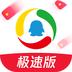 腾讯新闻极速版