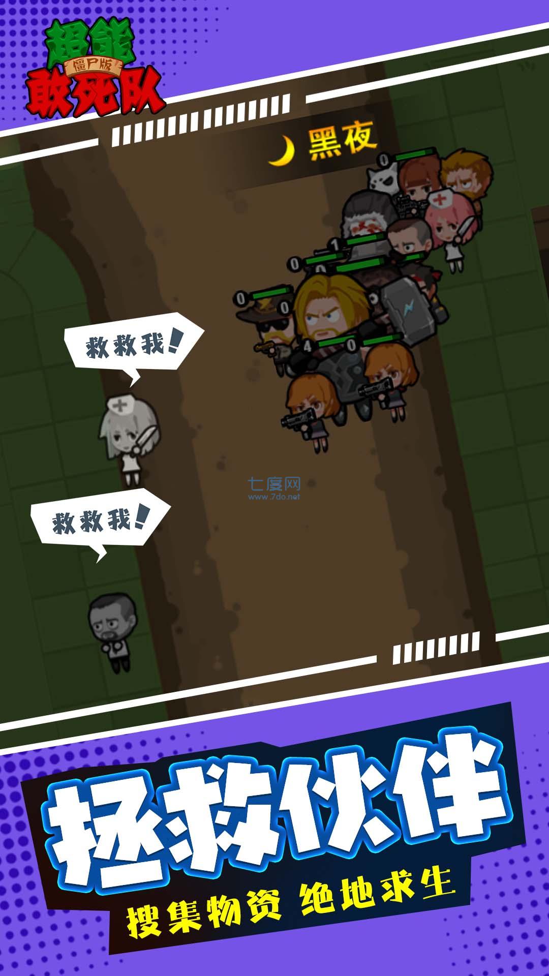 超能敢死队截图0