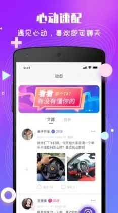 花秀交友截图0