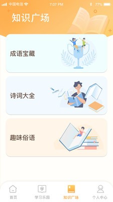 开心辞典宝截图1