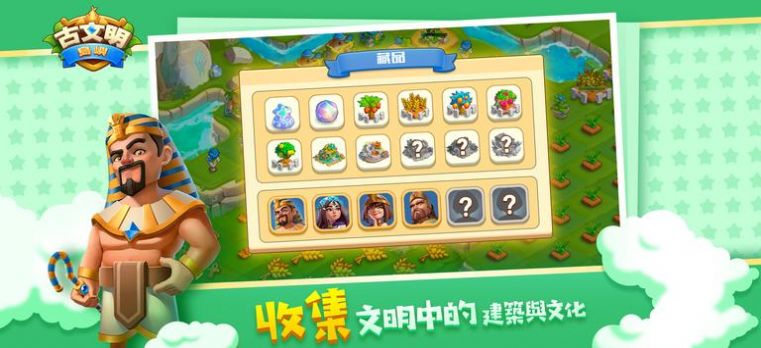 古文明岛屿截图0