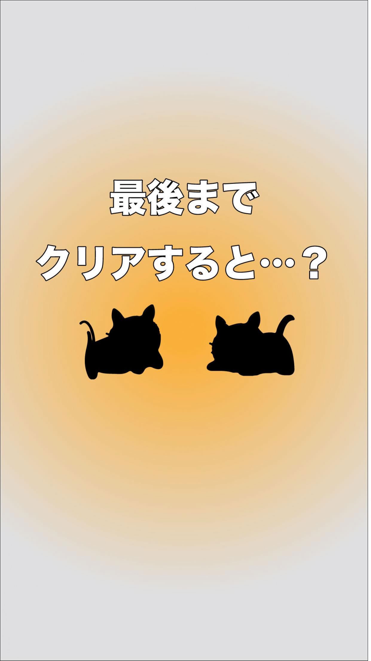 逃脱小猫不在路上了游戏官方版 截图0