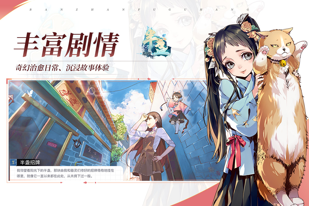 半盏复古行手游官网版