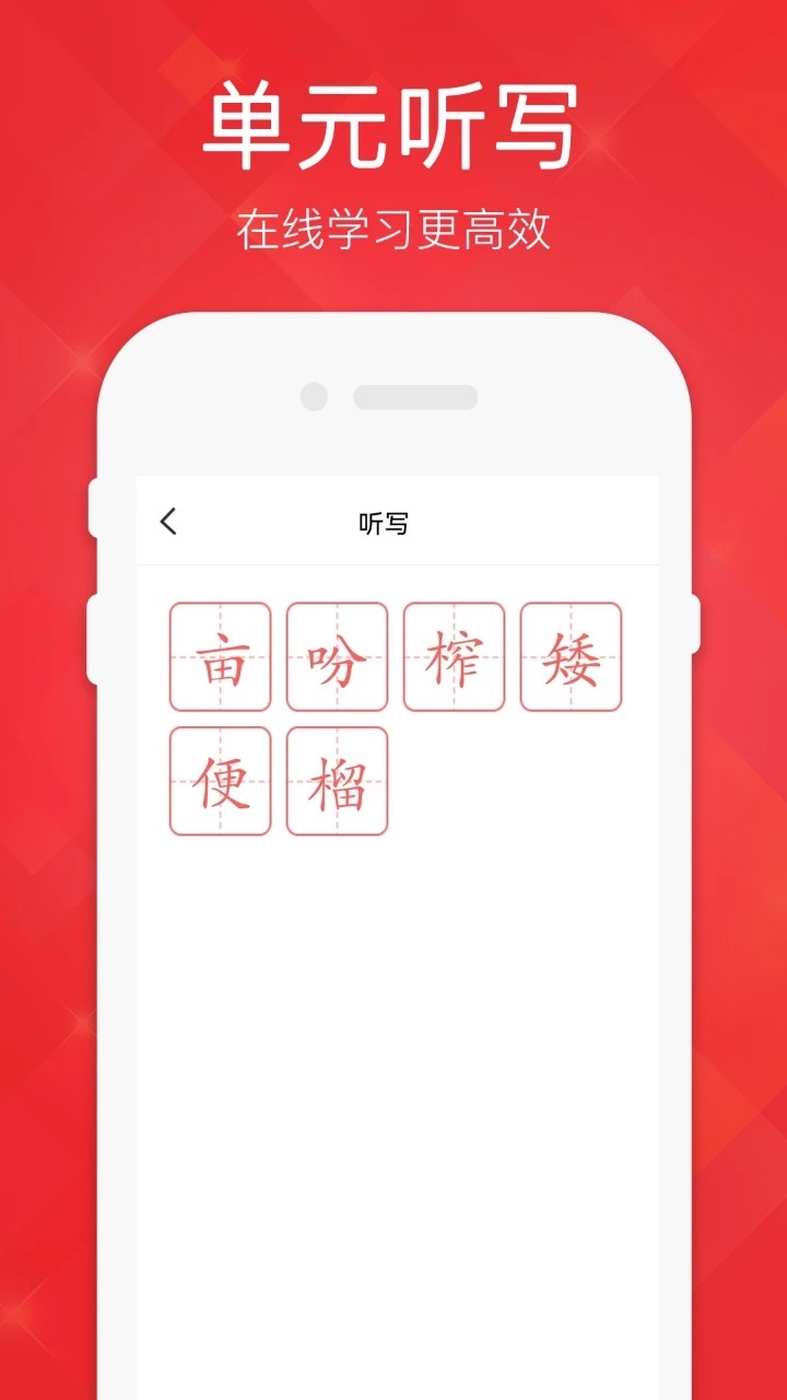 五年级英语语文下册  v1.8