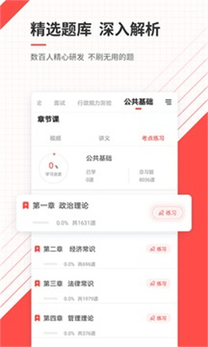 公务员考试准题库APP下载截图2
