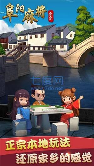 阜阳麻将