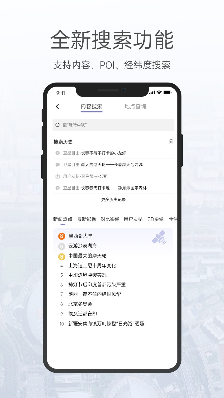 共生地球卫星地图截图1