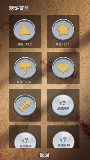 鱿鱼糖饼淘汰赛截图2
